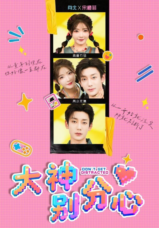 短剧 《大神别分心》 高清全集无删减版在线播放完整版 短剧 《大神别分心》 高清全集无删减版在线播放完整版