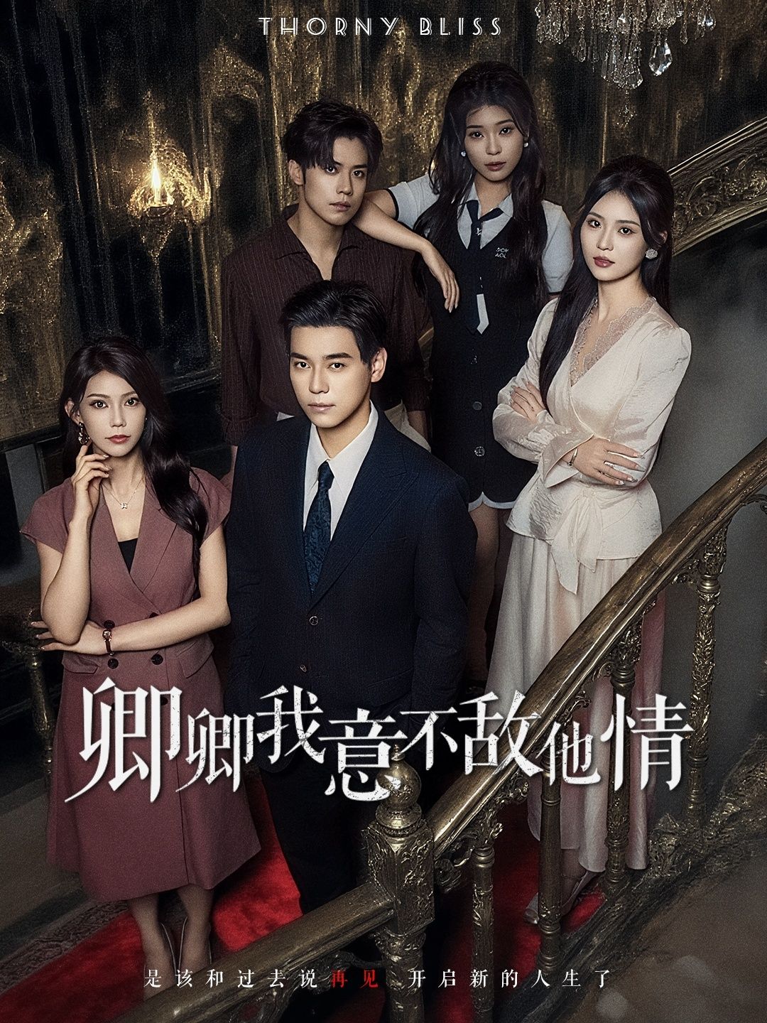 短剧 《卿卿我意不敌他情》 1080P 高清全集无删减版在线播放 短剧 《卿卿我意不敌他情》 1080P 高清全集无删减版在线播放