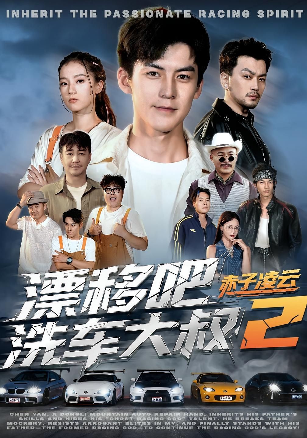 短剧 《漂移吧洗车大叔2赤子凌云》 在线看高清无删减全集 HD 短剧 《漂移吧洗车大叔2赤子凌云》 在线看高清无删减全集 HD