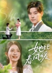 短剧 《她比春风暖》 超高清完整全集在线观看