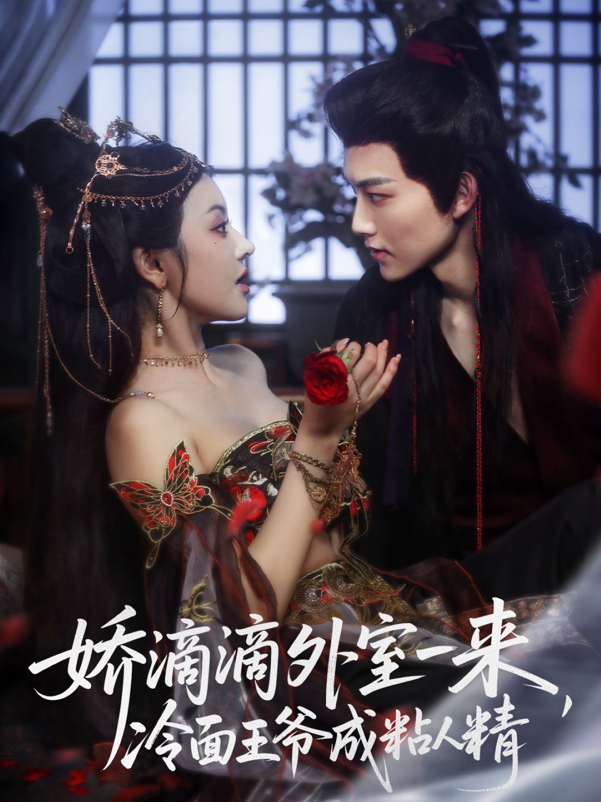 短剧 《娇滴滴外室一来,冷面王爷成粘人精》 1080P 超高清全集无删减版在线看 短剧 《娇滴滴外室一来,冷面王爷成粘人精》 1080P 超高清全集无删减版在线看