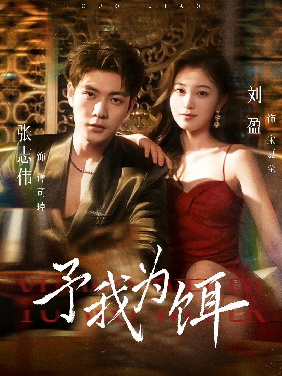 短剧 《予我为饵》 超高清全集完整版在线播放 短剧 《予我为饵》 超高清全集完整版在线播放