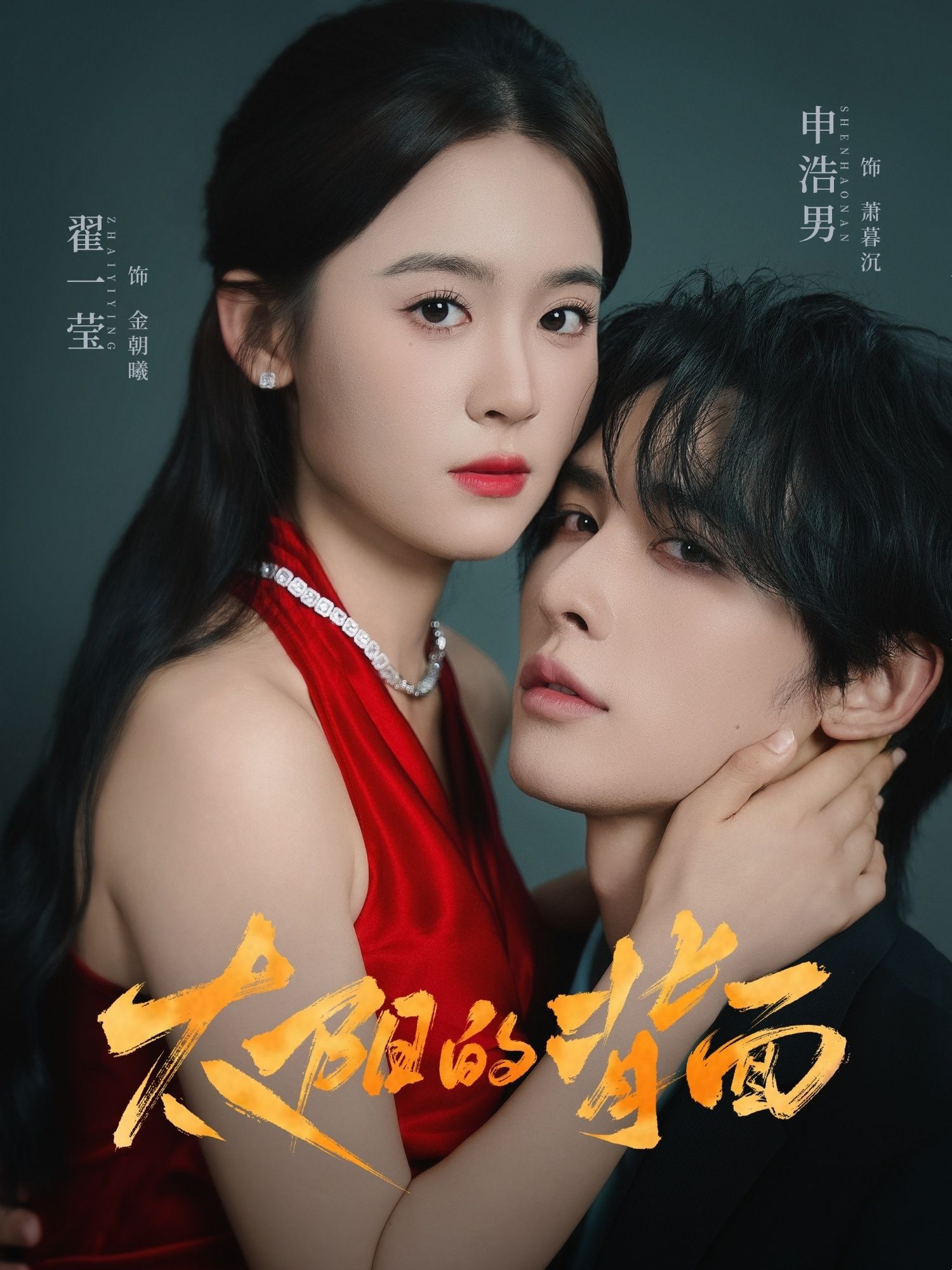 短剧 《太阳的背面》 HD 超高清完整全集在线观看