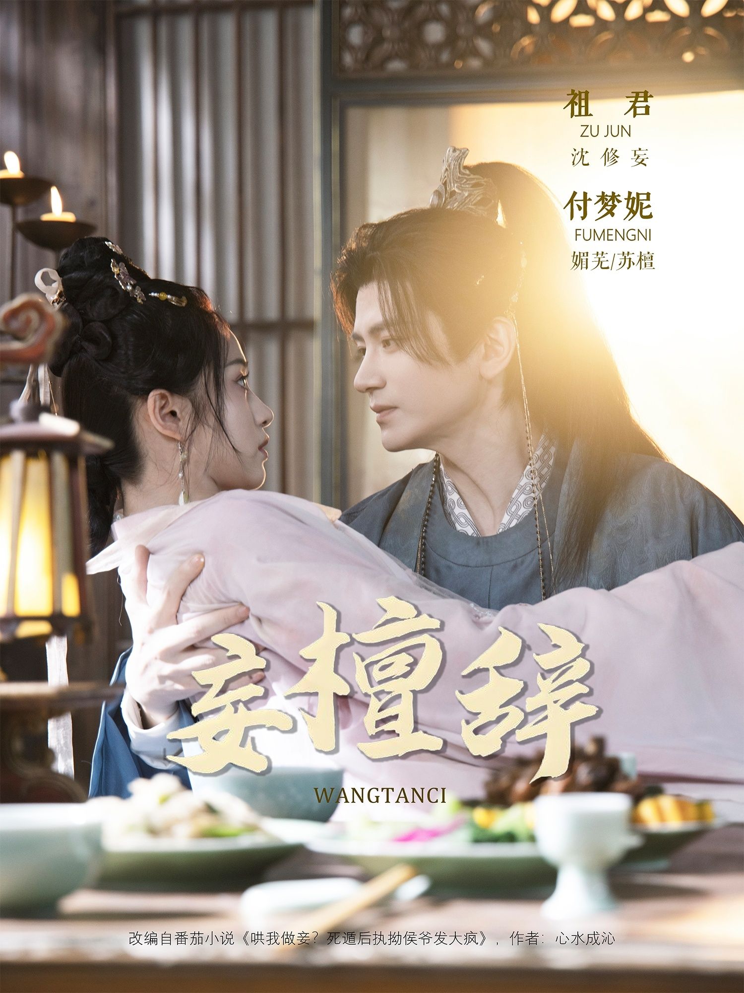 短剧 《妄檀辞》 超高清全集在线播放完整版 短剧 《妄檀辞》 超高清全集在线播放完整版