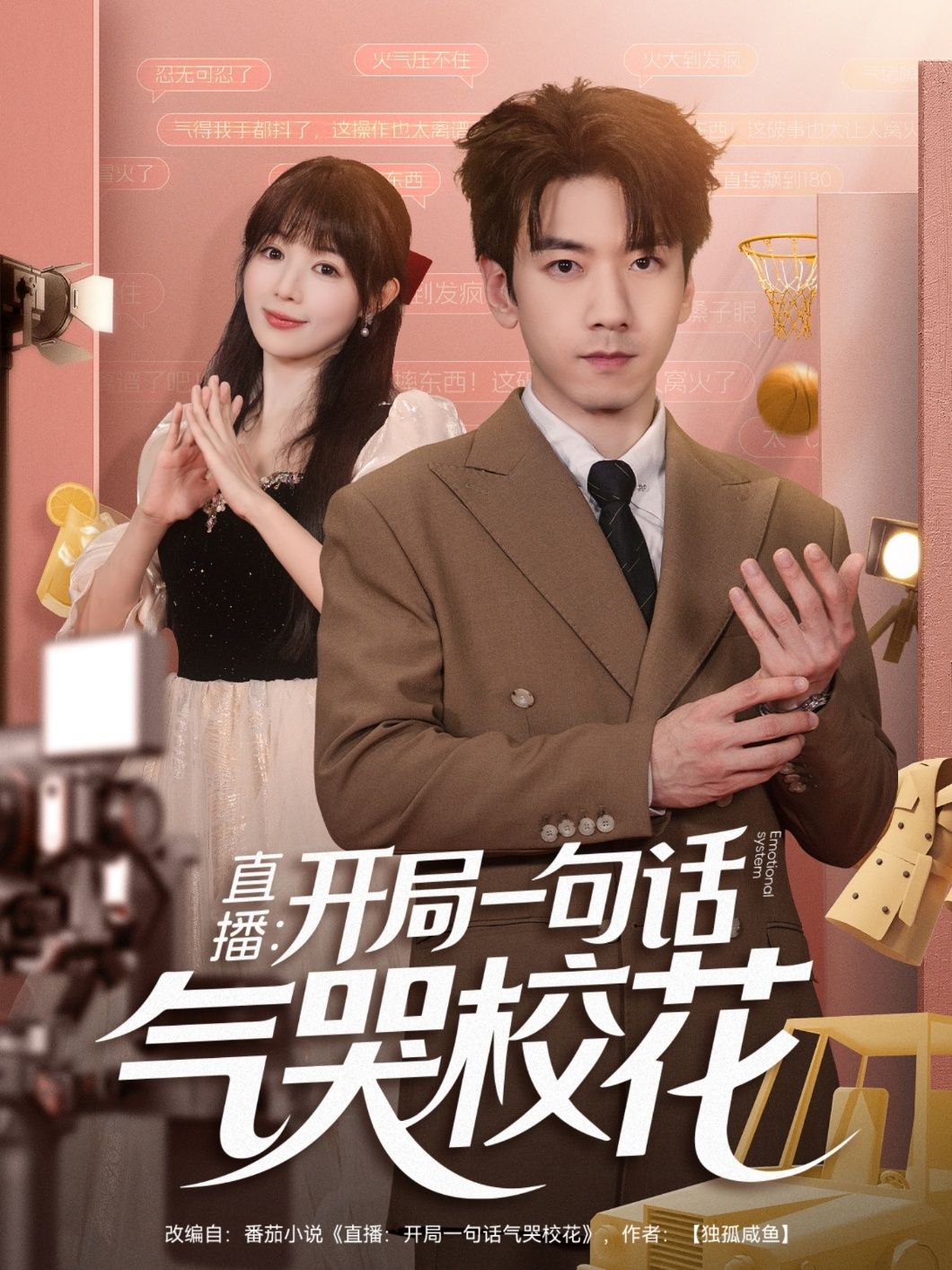 短剧 《直播开局一句话气哭校花》 HD 高清全集无删减版在线观看 短剧 《直播开局一句话气哭校花》 HD 高清全集无删减版在线观看