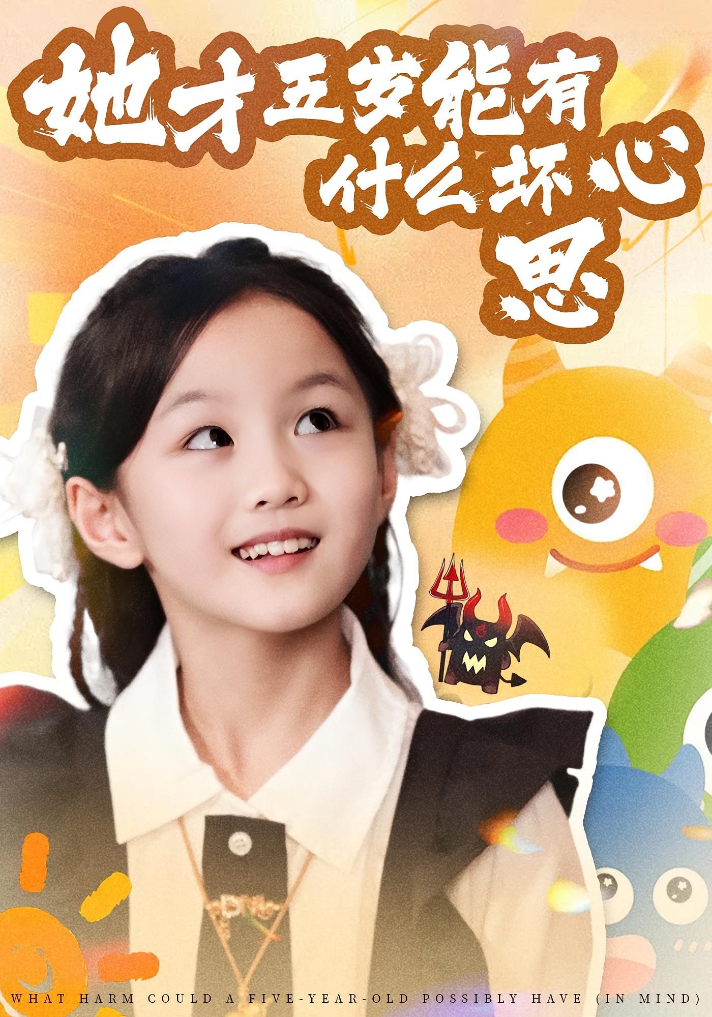 短剧 《她才五岁能有什么坏心思》 高清完整全集无删减版在线看 短剧 《她才五岁能有什么坏心思》 高清完整全集无删减版在线看