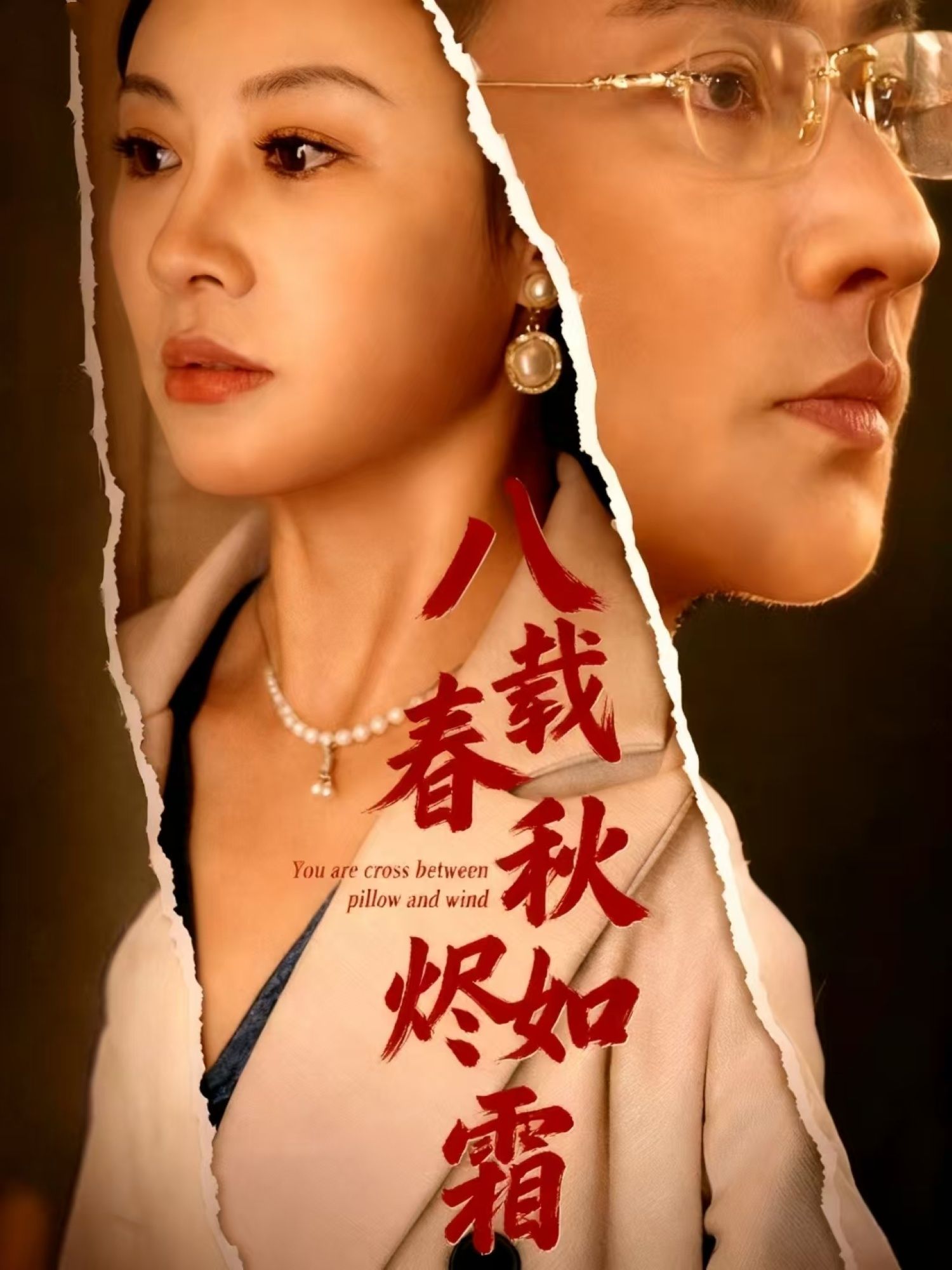 短剧 《八载春秋烬如霜》 在线播放 1080P 超高清全集无删减 短剧 《八载春秋烬如霜》 在线播放 1080P 超高清全集无删减
