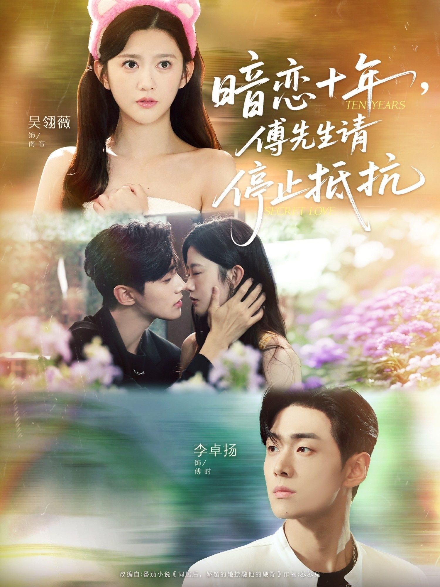 短剧 《暗恋十年,傅先生请停止抵抗》 超高清全集无删减版在线播放 短剧 《暗恋十年,傅先生请停止抵抗》 超高清全集无删减版在线播放