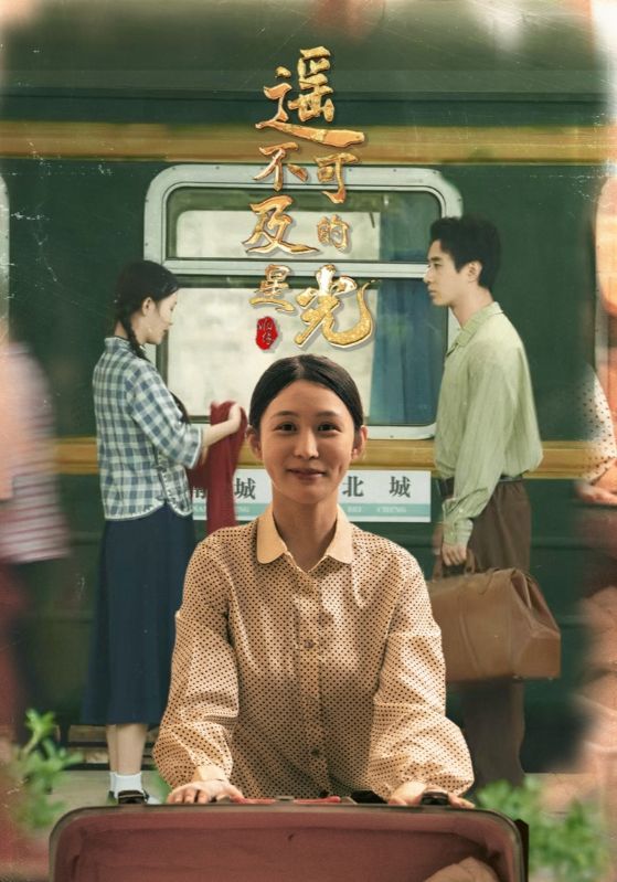 短剧 《遥不可及的星光》 HD 高清无删减全集完整版在线观看