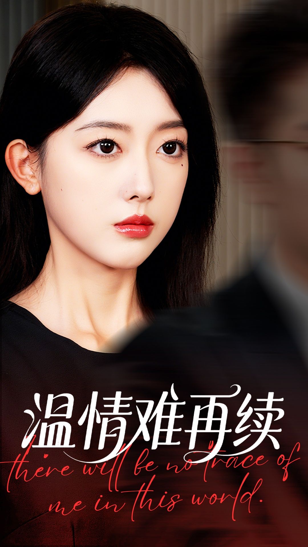 短剧 《温情难再续》 1080P HD 高清无删减全集完整版在线看 短剧 《温情难再续》 1080P HD 高清无删减全集完整版在线看