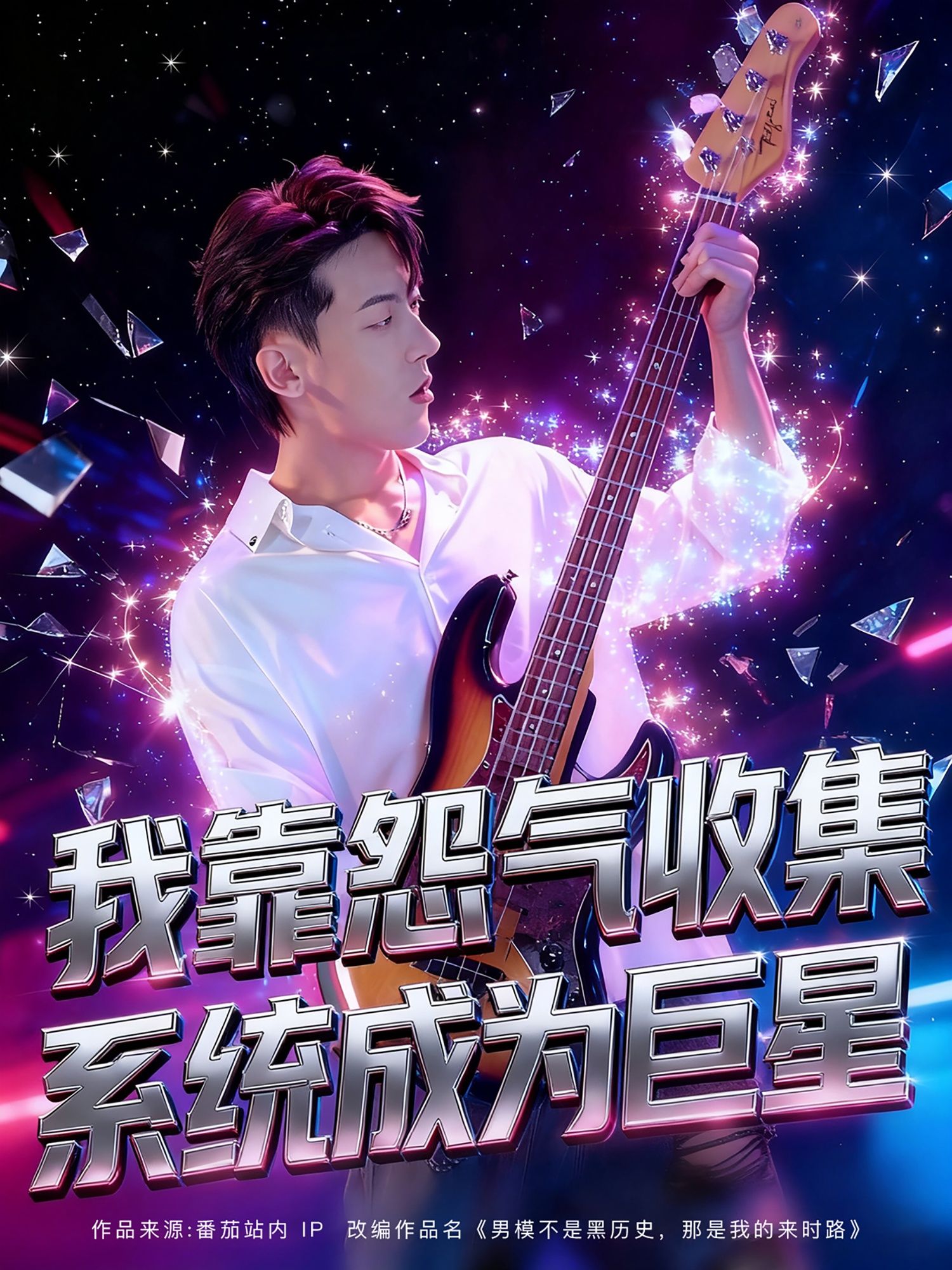 短剧 《我靠怨气收集系统成为巨星(》 在线观看高清无删减全集完整版 短剧 《我靠怨气收集系统成为巨星(》 在线观看高清无删减全集完整版