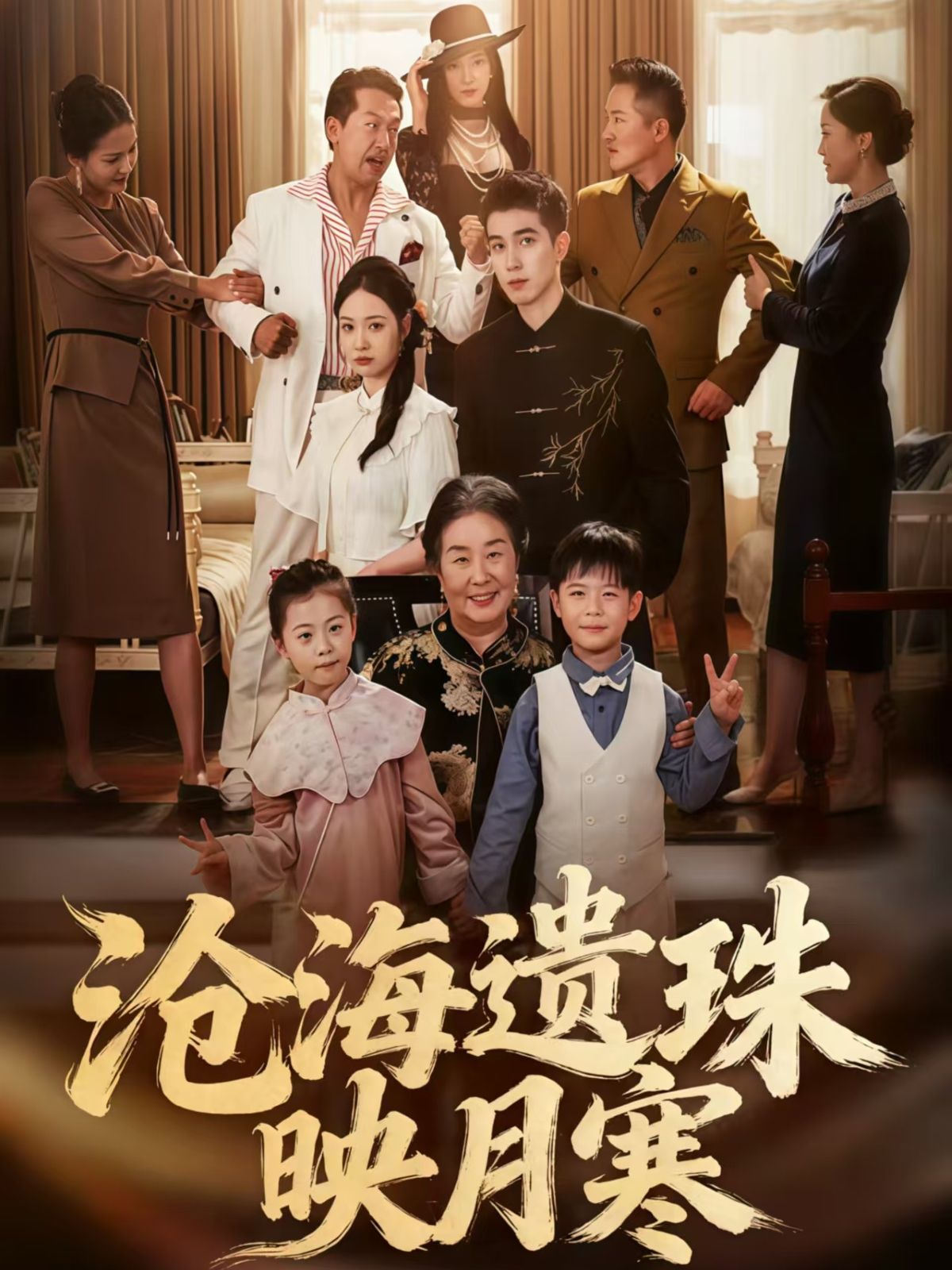 短剧 《沧海遗珠映月寒》 高清无删减全集在线播放完整版 短剧 《沧海遗珠映月寒》 高清无删减全集在线播放完整版