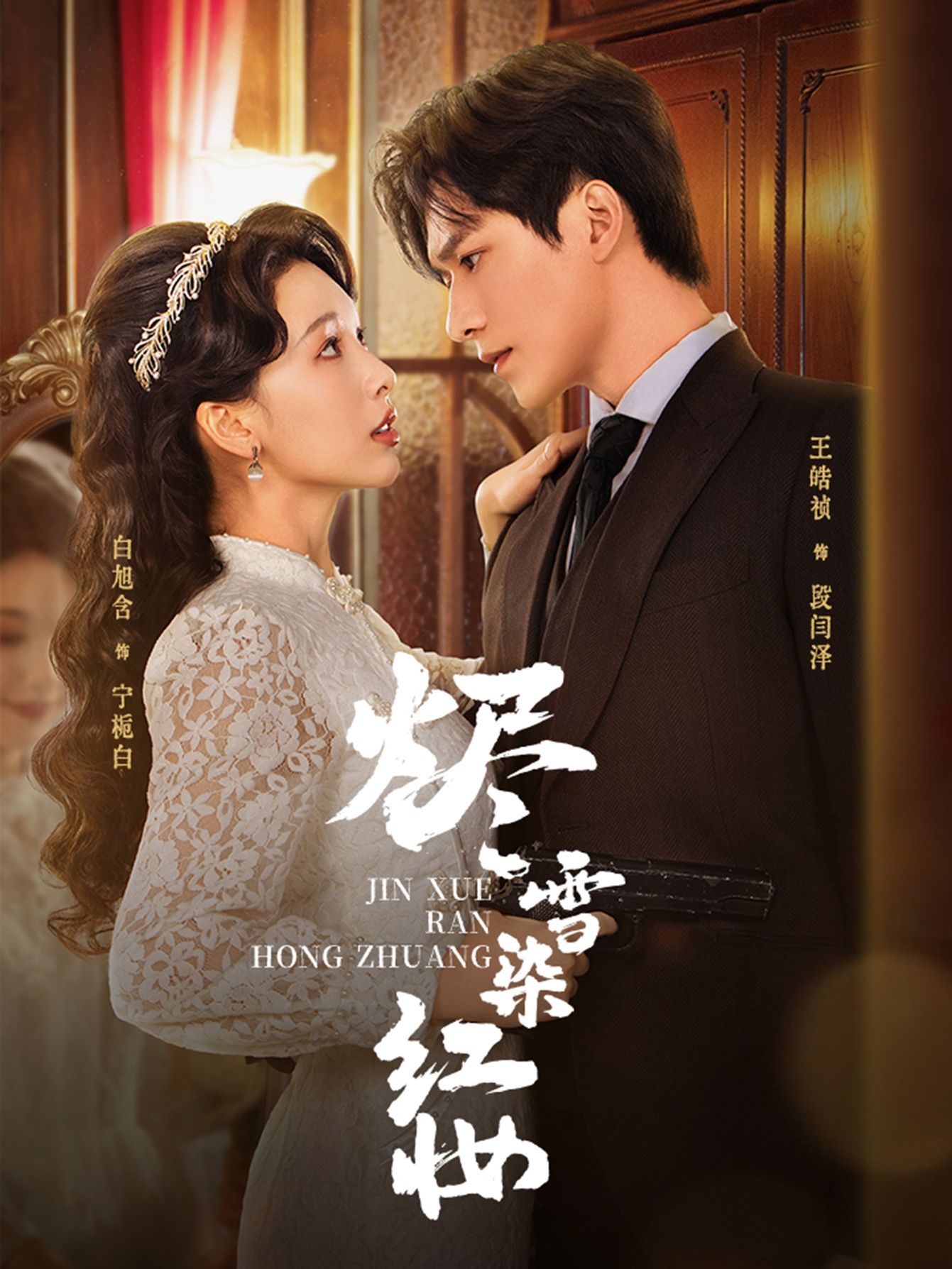 短剧 《烬雪染红妆》 高清全集完整版无删减在线观看