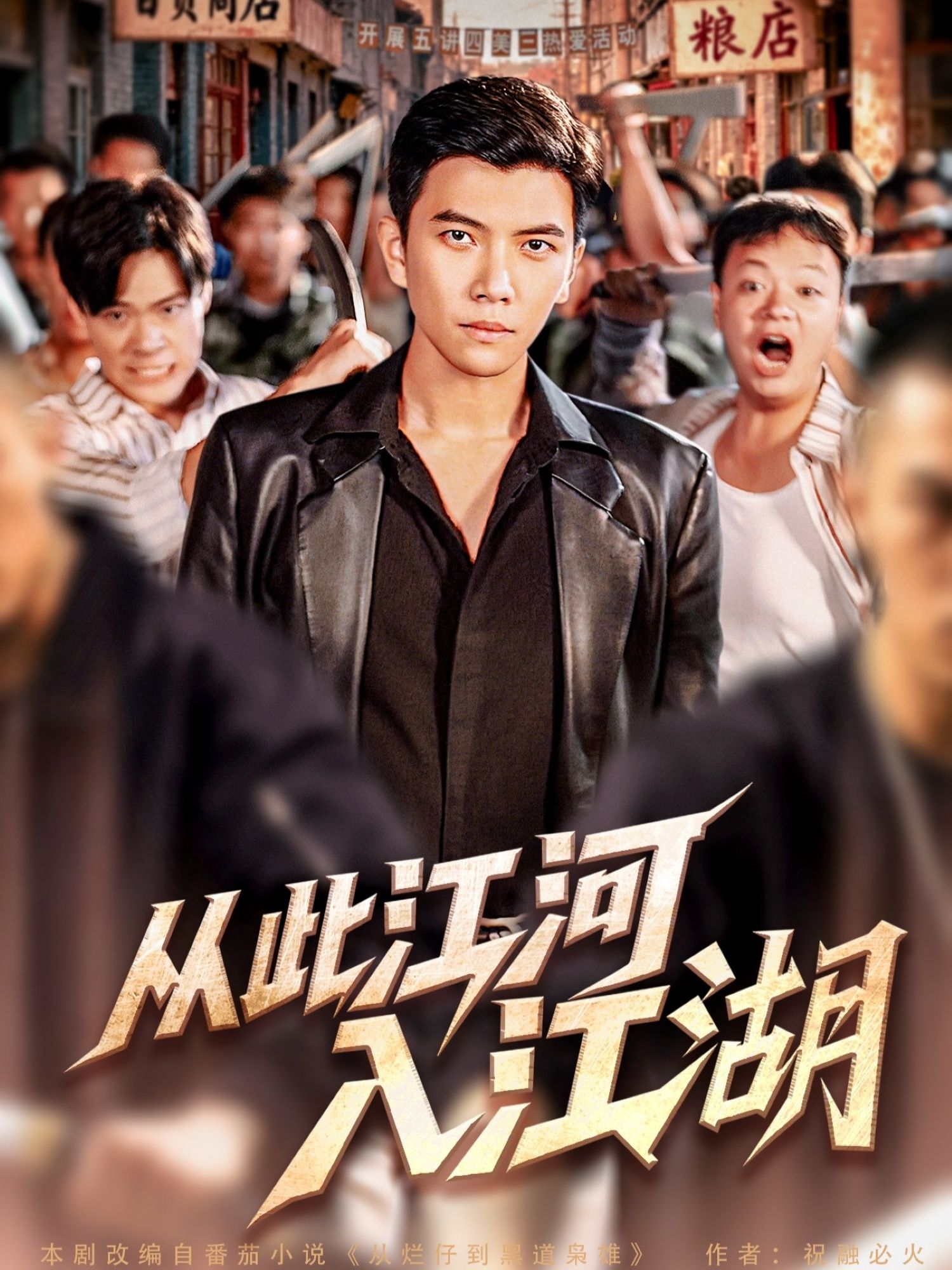 短剧 《从此江河入江湖》 高清全集完整版在线观看