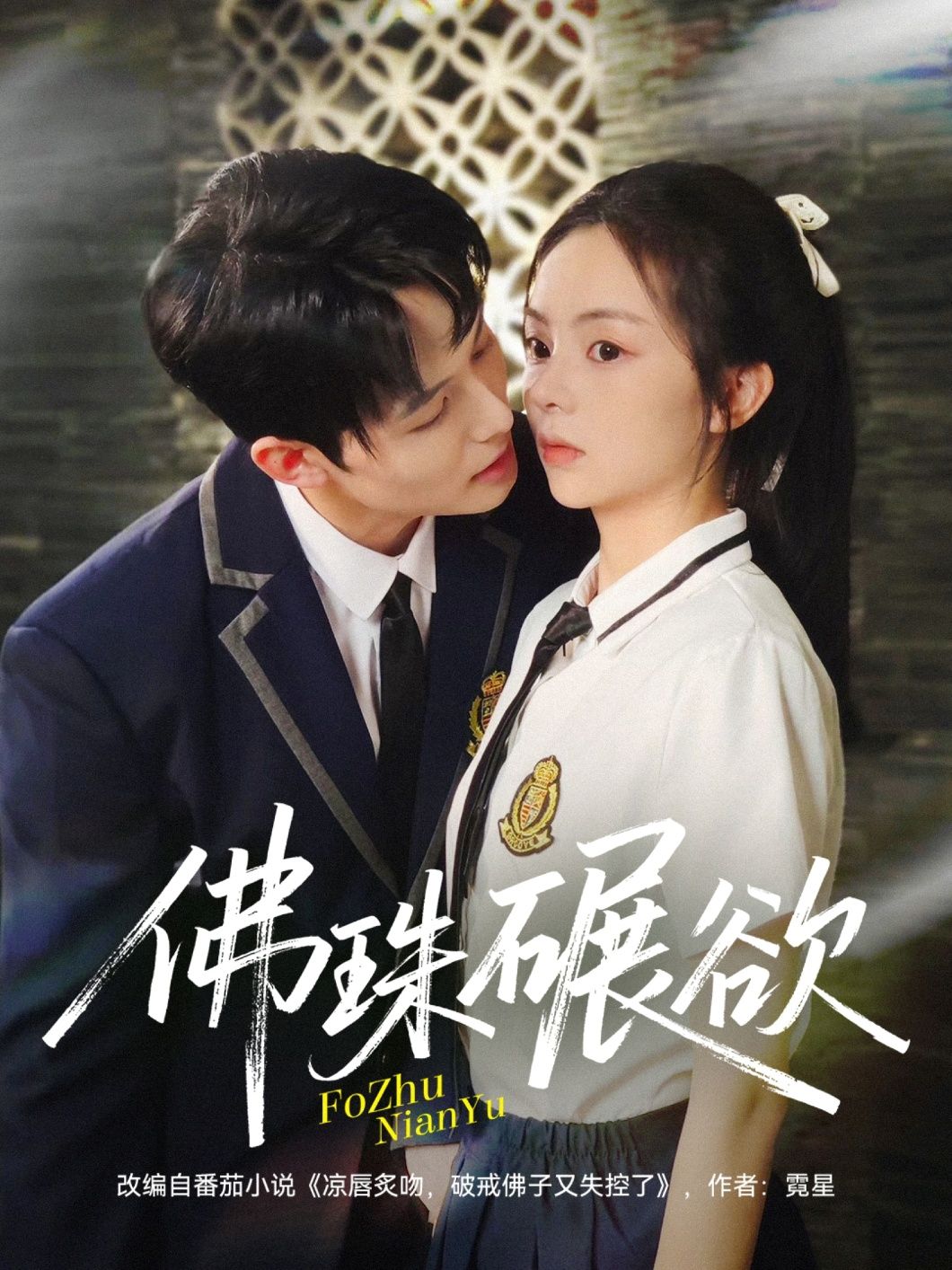 短剧 《佛珠碾欲》 高清全集完整版在线播放 短剧 《佛珠碾欲》 高清全集完整版在线播放