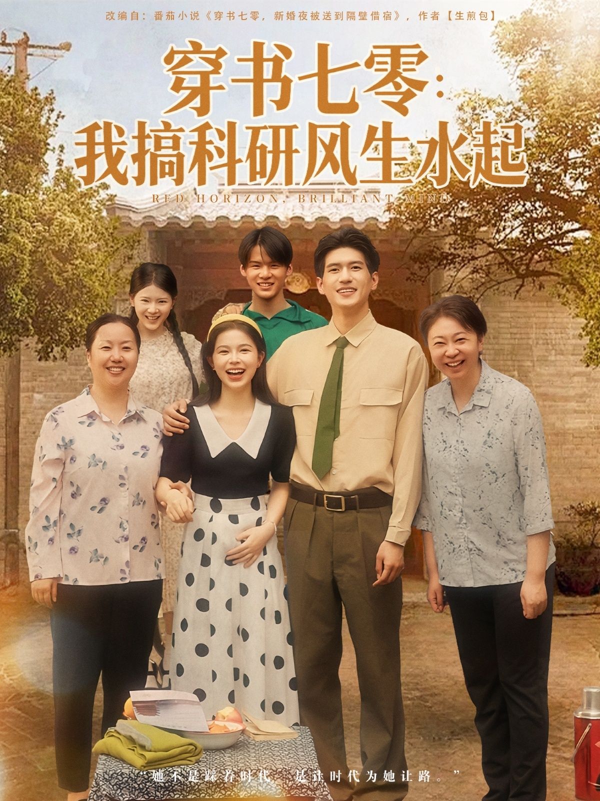 短剧 《穿书七零我搞科研风生水起》 1080P HD 高清全集无删减在线播放 短剧 《穿书七零我搞科研风生水起》 1080P HD 高清全集无删减在线播放