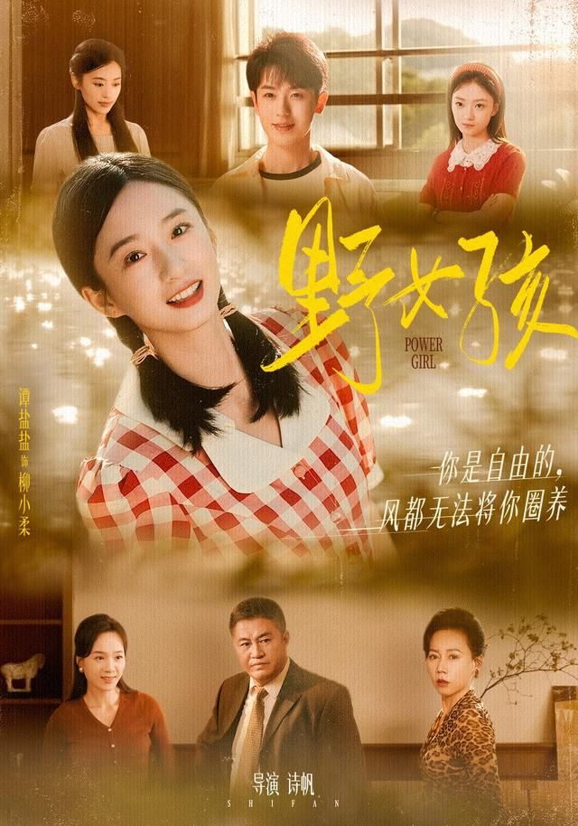 短剧 《野女孩》 HD 1080P 超高清全集完整版在线播放 短剧 《野女孩》 HD 1080P 超高清全集完整版在线播放