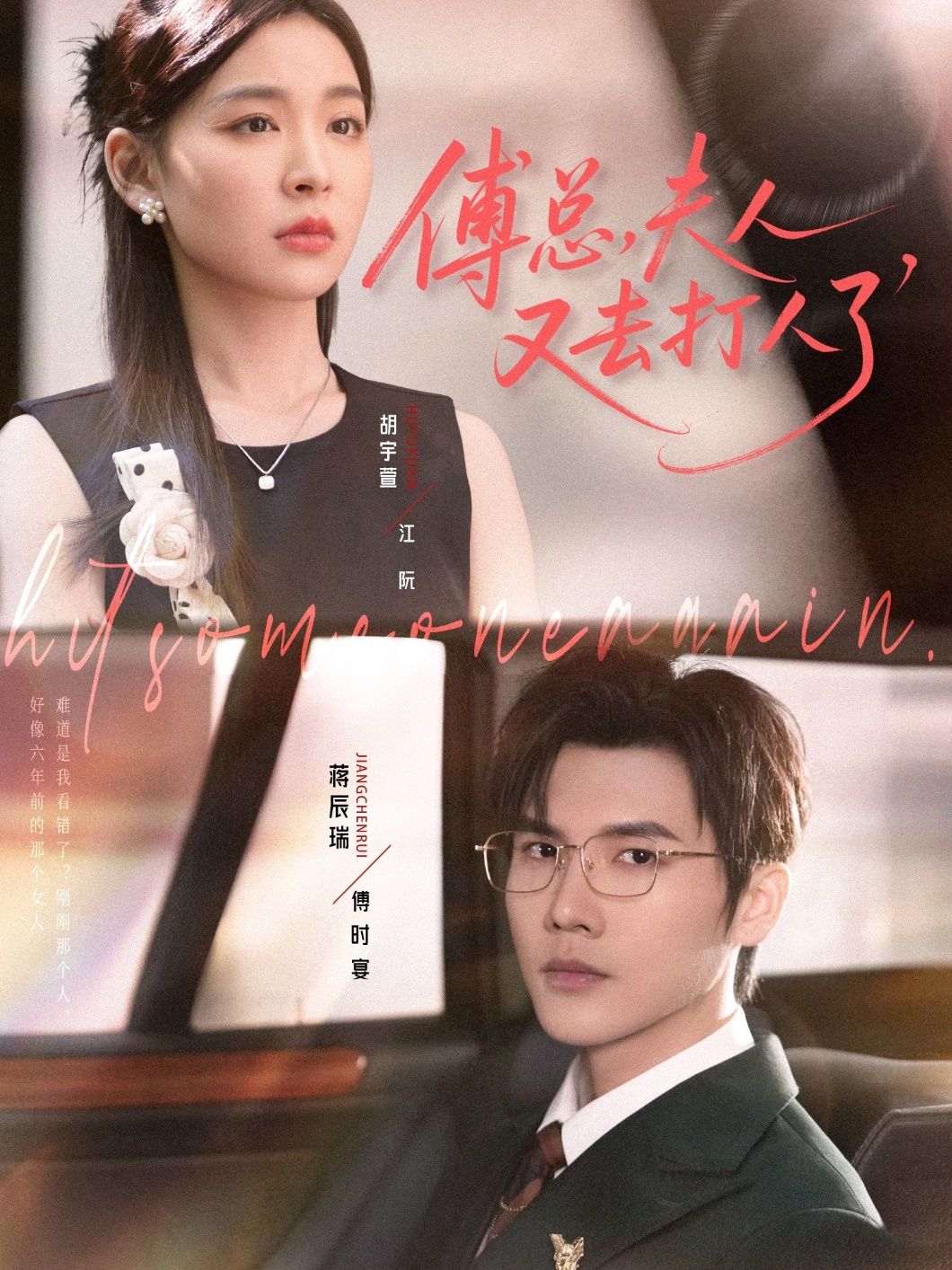 短剧 《傅总夫人又去打人了》 超高清全集完整版在线播放