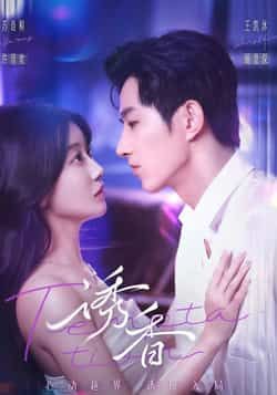 热门短剧《诱香》 全集完整版免费在线观看播放未删减版资源,短剧百度网盘夸克网盘免费资源下载分享 热门短剧《诱香》 全集完整版免费在线观看播放未删减版资源,短剧百度网盘夸克网盘免费资源下载分享