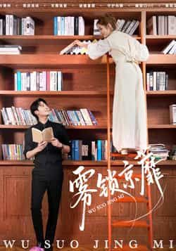 热门短剧《雾锁京蘼》 全集完整版高清免费在线观看播放未删减版资源，短剧百度网盘夸克网盘免费资源分享下载