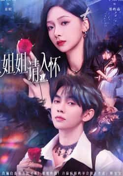 热门短剧《姐姐请入怀》 全集完整版纯净免费在线观看播放未删减版资源,短剧百度网盘夸克网盘免费资源分享下载 热门短剧《姐姐请入怀》 全集完整版纯净免费在线观看播放未删减版资源,短剧百度网盘夸克网盘免费资源分享下载